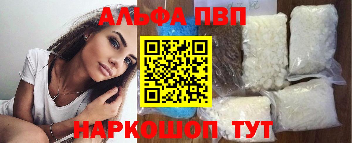 Биробиджан  A-PVP  А ПВП Соль  Вход с VPN  А ПВП СК 