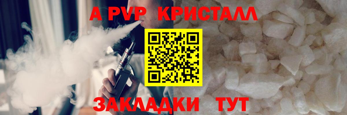 Alfa_PVP крисы CK Биробиджан