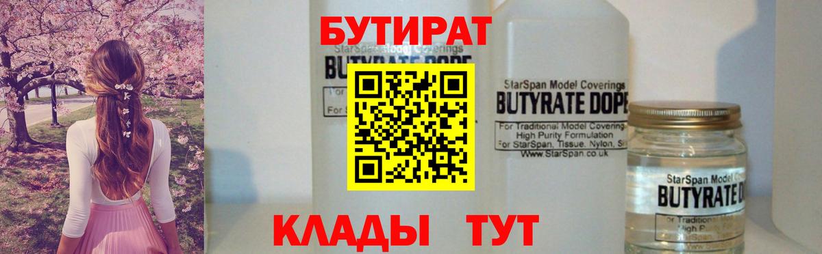 Бутират BDO  Вход с VPN  Биробиджан 