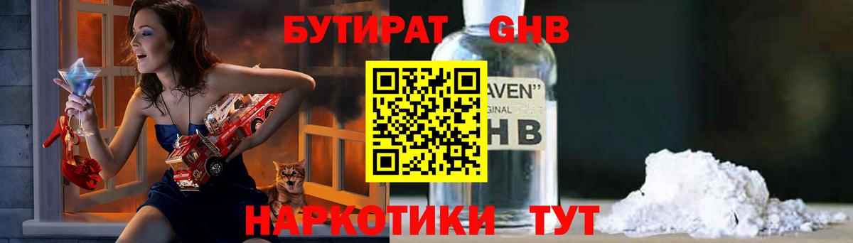 Бутират оксибутират Биробиджан