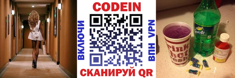 Кодеин напиток Lean (лин)  где купить наркоту  Биробиджан 