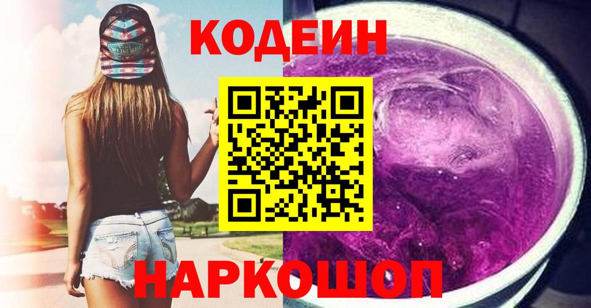 Биробиджан  Codein напиток Lean (лин)  Вход с VPN  Кодеин напиток Lean (лин) 