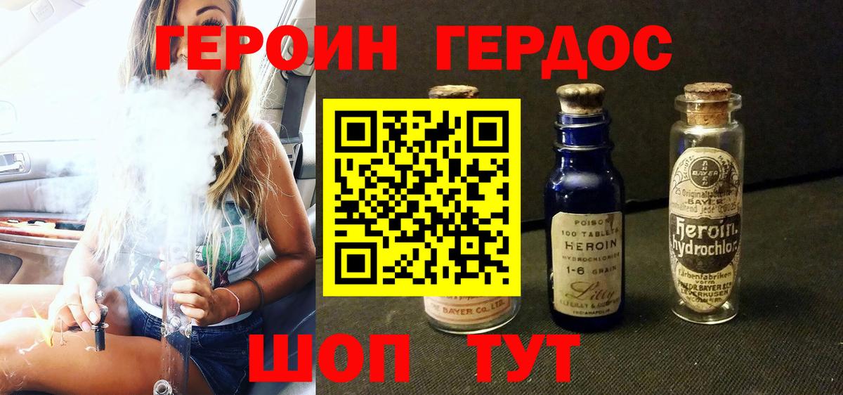 ГЕРОИН хмурый  Вход с VPN  Биробиджан 