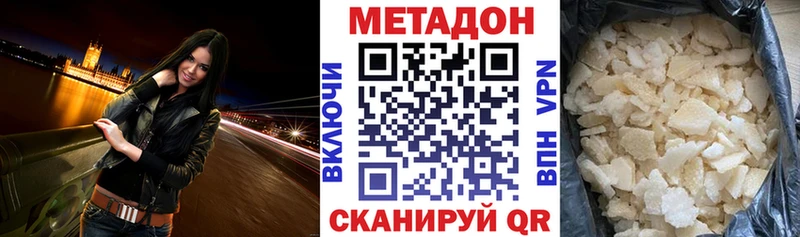 Метадон methadone  Биробиджан 